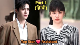 Top Star 💓 Language Assistant || 1 || New Korean drama explained in Hindi