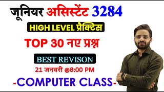 JUNIOR ASSISTANT 3284 COMPUTER CLASS, Lekhpal computer classes, UPSSSC Computer classes, Guider Atul