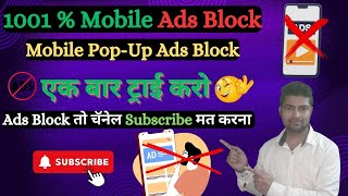 🔥 Pop Up Ads Ko Kaise Band Kare | मोबाइल पर Ads आना बंद कैसे करें | How To Block Android Pop Up Ads