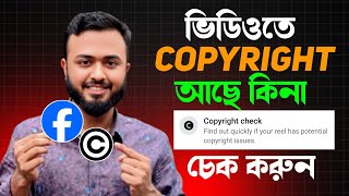 Facebook video Copyright check।।Facebook New update copyright check।।ibm tech studio