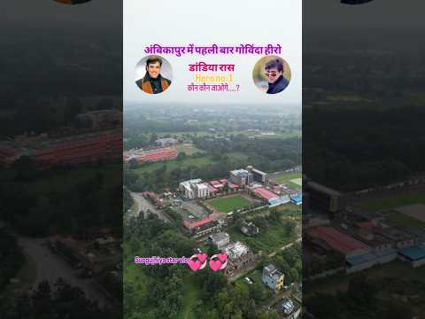 my Ambikapur#freefire #gaming #love #youtubeshorts #subscribe #hindisong #music #shortsviral