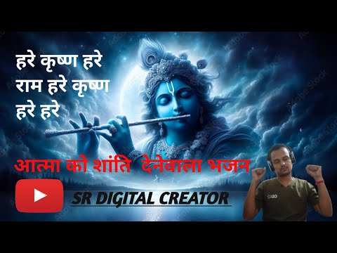 हरे कृष्ण हरे राम हरे कृष्ण हरे हरे || Hare krishna Hare rama || SR DIGITAL CREATOR.