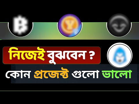 কীভাবে বুঝবেন কোন Telegram Project গুলো ভালো। বিস্তারিত দেখুন