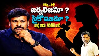 Chiranjeevi’s Comments Explained: A Media Ethics Analysis | Rajiv Erram | Charan tv