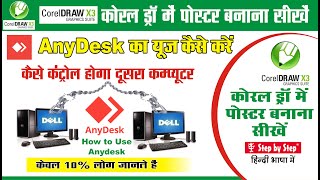 Learn to Make Anydesk Poster in CorelDraw || #coreldrawtutorialhindi #india #education #jalaun