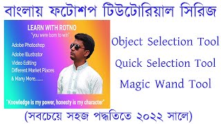 how to use object selection, quick selection, and magic wand tools in photoshop (PS Tutorial Series)