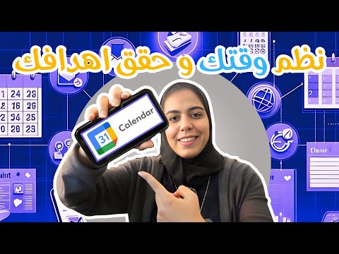 كيف تنظم وقتك و تحقق أهدافك