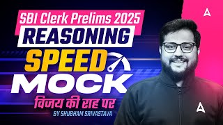 SBI Clerk Prelims 2025 | Reasoning Speed Mock Test | Most Expected Questions by Shubham Srivastava