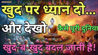 “Focus on Yourself… and the Whole World Starts to Change Automatically!” #buddhagyaan #mindfulpresen