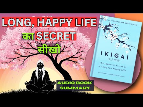 Ikigai by Héctor García | Hindi Book Summary | Book Summary in Hindi | Audiobook