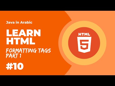 Learn HTML - Level 1 - Formatting Tags Part 1 [Arabic]