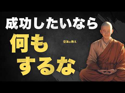 【立ち止まっていい】空海の言葉が教える老後の不安を癒す智慧