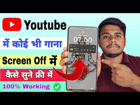Youtube pe kisi bhi Song ko background me kaise chalaye । Youtube Gana Screen off Karke Kaise Sune।