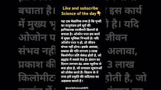 worldofscience 📚✍️#science #generalawarenss #wholenightstudy #sun #uvrays #facts