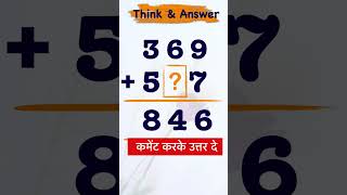 Reasoning Q -: 15 / Addition trick / #shorts / #reasoning #mathsshorts