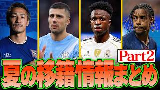 Two Japanese players head to the Premier League! Plus, massive rumors surface in this Premier Lea...