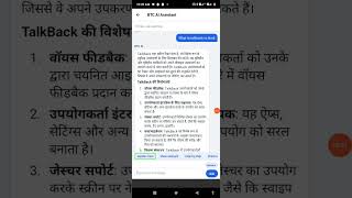 How to use BTC AI for blind person ❗❗ in hindi 