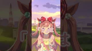 アグネスデジタルでドレミの歌 #shorts #ウマ娘 #アグネスデジタル