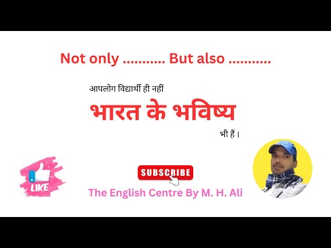 Not only ... But also ... | न केवल … बल्कि … भी | केवल … ही नहीं ……बल्कि …भी | … ही नहीं ….. भी |