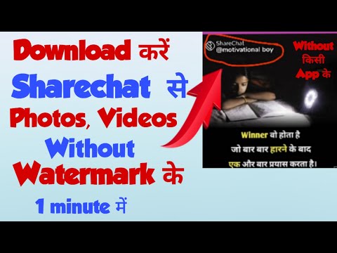 how to download sharechat videos without watermark 2024 | sharechat post download kaise kren |