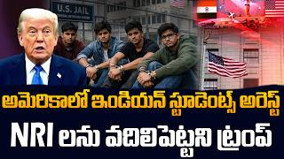 Indian Students in Trouble  | ICE Detention Sparks Fear Across USA || SumanTV Classroom
