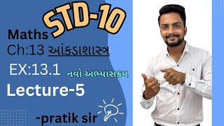 Std 10 Maths Ch13 આંકડાશાસ્ત્ર 13.1 ll lecture 5 ll NCERT ll Gujarati medium II New syllabus