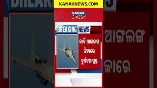 IAF Sukhoi-30 Fighter Jet Crashes in Assam | Search Operation Ongoing in Karbi Anglong