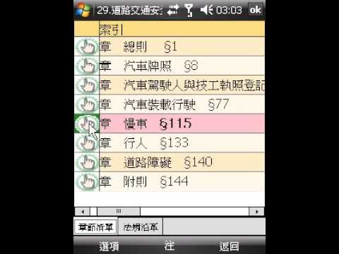 行動法典法規名稱關鍵查詢功能操作展示