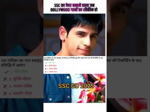 डीजे वाले वापू #ssc #sscgd  #ssc gd #ssc gd 2025 #maths #shorts  #trending  #viralvideo