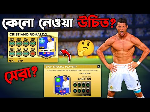 DLS 25 || 🌿🔥88 Ronaldo Card🌿🔥 - Good or Bad in Dream League Soccer 2025 | DLS 25 Review.