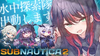 【サブノーティカ２】ネオポルテ水中探索隊🫧w/天帝、といとい、あむちゃ【緋月ゆい/ネオポルテ】
