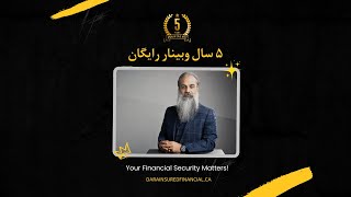 ۵ سال وبینار رایگان