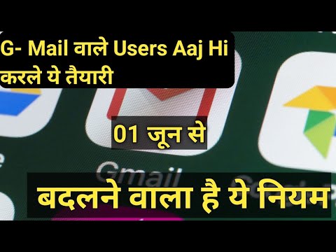G- Mail Users New Guidelines 🔥🔥 जाने पूरा अपडेट [ Explained ]