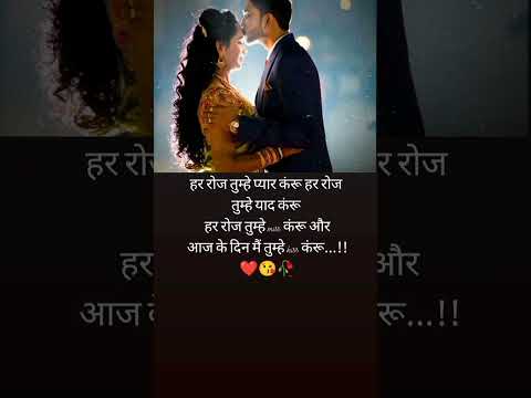 हर रोज तुम्हे प्यार करूं #youtubeshorts #india #tiktok #song 🥀#reels