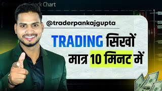Learn Trading in Just 10 Minutes With Demo | Trading For Beginners | Trader Pankaj Gupta