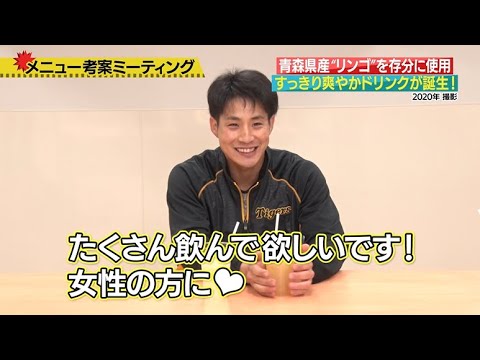 # Seiya Kinami, player "From Aomori! Kinami's refreshing apple sour" Coach and player collaborati...