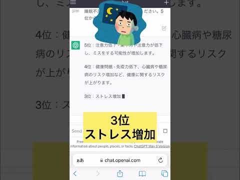 AIに聞いた睡眠不足のデメリット5選 #shorts