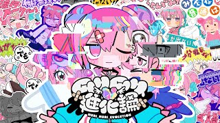 MURI MURI EVORUTION / NANAOAKARI