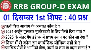 RRB Group D Review 1st Shift 01 December 2025 | RRB  Group D Exam Analysis today|RRB Group D Review 