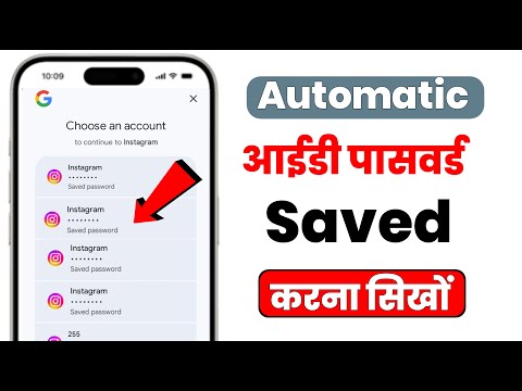 Automatic ID Password Save Karna Shikho | Auto Username Password Saved 2026