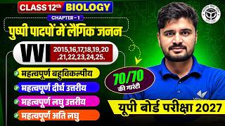 Class 12th Biology Chapter 1 | पुष्पी पादपों में लैंगिक जनन | PYQ's 2015-2025 | UP Exam Board 2027