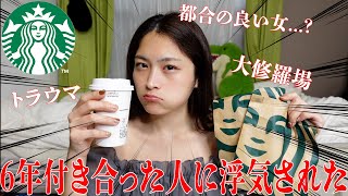 [Pandemonium] My boyfriend cheated on me so much that I was traumatized, so I'm going to eat Star...