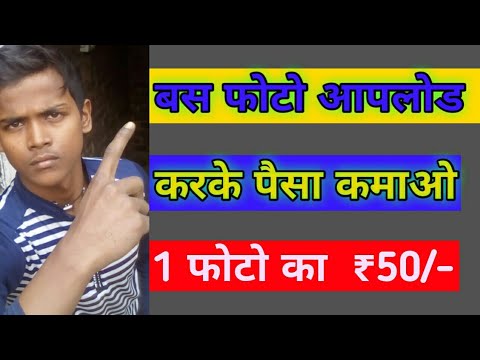 Photo Post Karke Paise Kaise Kamaye 1Photo- ₹10/- 10 Photo - ₹100/-  पैसा बैंक आकाउंट में। | photo