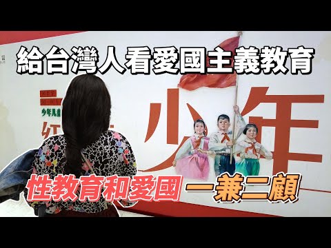 愛要從仇恨開始 - 少年宣傳畫展覽 上｜紅旗下的少年｜愛國主義電影｜小兵張嘎｜伊凡的少年時代｜教育｜兩岸｜展覽