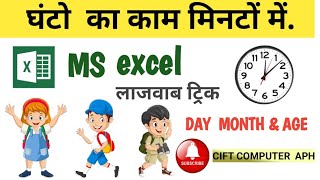 Ms Excel में ये ट्रिक बहुत काम आएगी || Microsoft Office Excel tricks | msexcel