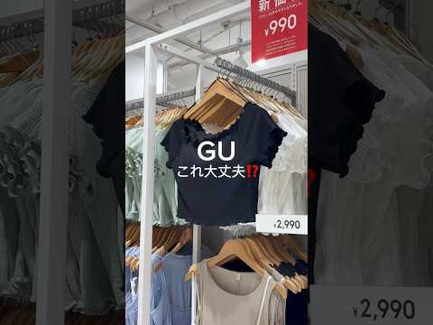 GU大丈夫？？#シンプルコーデ #カジュアルコーデ #プチプラコーデ #大人カジュアルコーデ #骨格ウェーブ #骨格ウェーブコーデ #パンツコーデ #gu #デニムコーデ #夏服 #夏服コーデ