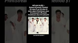 Java interview question #javainterviewquestion #whatissystem.out.println #java #javainterview