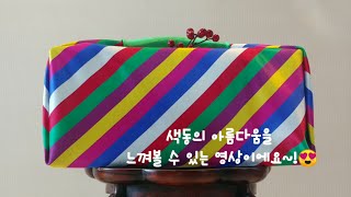 어린시절 추억가득한 색동/레트로 느낌 보자기 선물 포장/뉴트로 디자인/Korean Traditional Rainbow Fabric, 'SaekDong'/Korean Culture