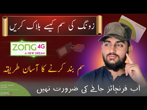 Zong sim block karne ka tarika | Ho to block your song sim | Zong sim band karne ka tarika |Zong Sim