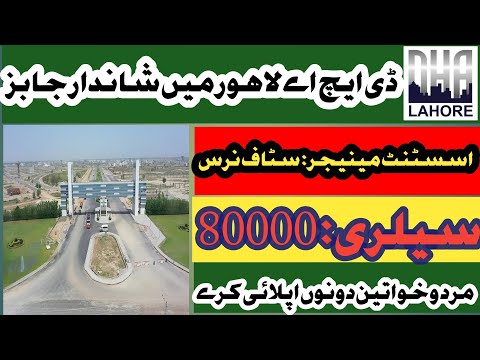 Defense housing authority lahore latest jobs apply online|How to apply in DHA Lahore latest jobs 202